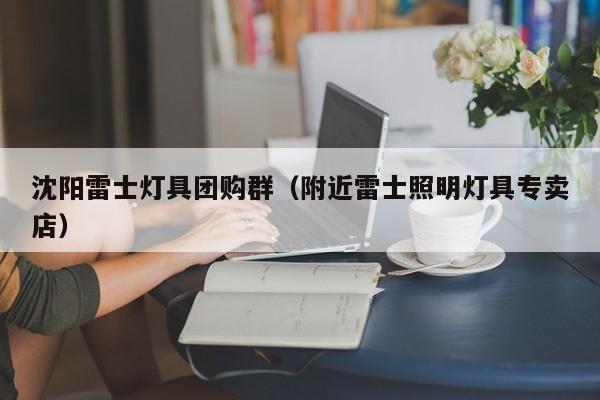悦府足道团购活动（悦邸足道）